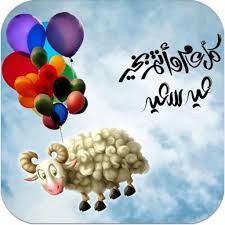 عيد الاضحى Eid Cards Eid Eid Mubarak Greetings