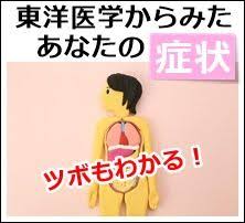 めまい ふわふわ 浮遊感 肩こりの治療ポイント 鍼灸師に捧ぐ めまい 治療 ツボ