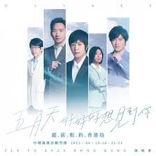 五月天香港演唱會2023 門票價錢座位表及公開發售時間- TicketHK ...