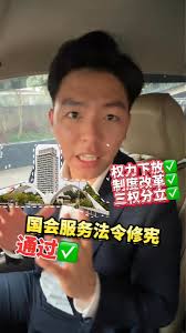 国会服务法令修宪案148票通过，国家体制改革重要的一步！, 什么是国会服务法令修宪案？, 为什么这对我国体制改革很重要？
