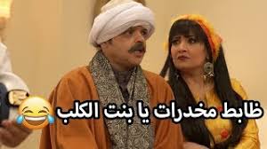 بنت تاجر مخدرات جايبالي ظابط شرطة مسلسليكو محمد هنيدي في قصة الباطنية شوف دراما youtube