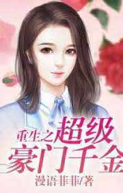 Kelahiran Kembali Putri Super Kaya