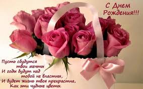 Birthday Wishes In Russian Language Russian Birthday Saying Birthday Wishes Birthday Cards Birthday Quotes