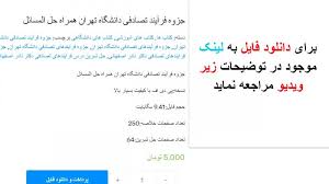 جزوه فرآیند تصادفی دانشگاه تهران همراه حل المسائل - pdfketab - تماشا