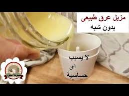 مزيل عرق طبيعى بمكونين فقط يخلصك من رائحه العرق و تفتح الابط من اول استعمال Youtube Glassware Tableware Glass Of Milk