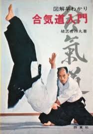 Budoka No Kotae Talking To Kisshomaru Ueshiba Sensei Aikido Sangenkai Blog Honolulu Hawaii Aikido Martial Arts Martial