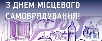 7 грудня в україні святкується «день місцевого самоврядування». Z Dnem Miscevogo Samovryaduvannya Privitannya Volodimira Grojsmana