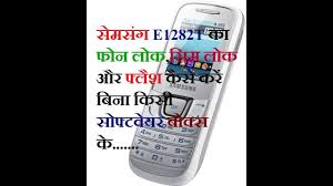 SAMSUNG E1282T SIM LOCK,PHONE LOCK AND ...