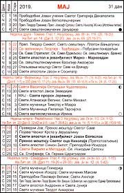 Календар није унешен за тражени дан. Pravoslavni Crkveni Kalendar Za Maj 2019