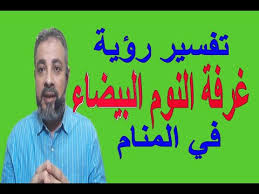 شراء غرفه نوم في المنام