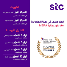 شركة الاتصالات الكويتية stc