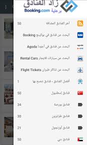 حجز فنادق تذاكر طيران Hotelzad For Android Apk Download