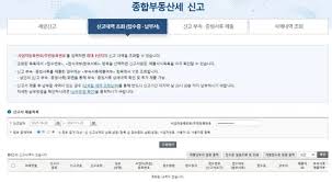 홈택스에서 종합부동산세를 조회해 봤습니다. - 클리앙