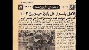 تفاصيل الشوط الثاني من مباراة برشلونة وبايرن ميونخ. ØªØ¹Ø±Ù Ø¹Ù„Ù‰ Ù†ØªØ§Ø¦Ø¬ Ø§Ù„Ù…ÙˆØ§Ø¬Ù‡Ø§Øª Ø§Ù„Ø³Ø§Ø¨Ù‚Ø© Ø¨ÙŠÙ† Ø§Ù„Ø£Ù‡Ù„ÙŠ ÙˆØ¨Ø§ÙŠØ±Ù† Ù…ÙŠÙˆÙ†ÙŠØ® Ø£Ø®Ø¨Ø§Ø± ØµØ­ÙŠÙØ© Ø§Ù„Ø±Ø¤ÙŠØ©