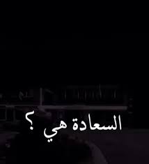 Pin By Doctor Hadeel On منشوراتي المحفوظة Video In 2021 Song Lyrics Wallpaper Philosophy Books Mood Quotes