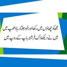 Father's day is the perfect time of year to celebrate the loving and caring men in your life. Pakistan Pakistani Pak Lahore Islamabad Karachi Kpk Sindh Balochistan Peshawar Quetta Punj Love My Parents Quotes Islamic Love Quotes Father Quotes