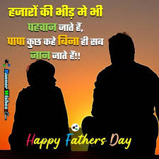 पापा आप मेरा वो गुरूर है जो कोई भी कभी भी नहीं तोड़ सकता happy fathers day papa read more father's day quotes from daughter. Best Fathers Day Quotes In Hindi Dp Images Banner Wishes