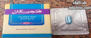 سعر ودواعي إستعمال فنچيكان fungican مضاد للفطريات lunch box
