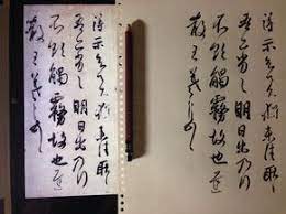 得示帖 釋文得示 知足下猶未佳 耿耿 吾亦劣劣 明 日出乃行 不欲觸霧故也 遲散 王羲之頓首 pencil calligraphy calligraphy pencil