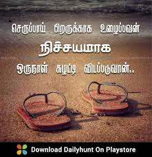 Picture Quotes Picture Quotes Quotes Tamil Motivational Quotes