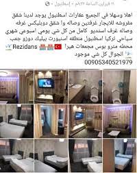 عقارات اسطنبول شقق مفروشه للايجار سياحيه شقق في تركيا وسيطك