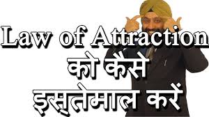 Motivational videos in hindi for success in life changing motivational videos for students. Law Of Attraction à¤• à¤• à¤¸ à¤‡à¤¸ à¤¤ à¤® à¤² à¤•à¤° How To Use Law Of Attraction Hindi Youtube