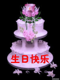 生日快乐的图片_生日蛋糕图片_最新生日配图_第10页_表情党