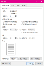 Word 2016 文字数と行数を設定するには