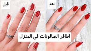 ‫طريقة ترتيب الأظافر في المنزل I خطوة بخطوة - YouTube‬‎