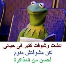 12 صورة نكت خلفيات رمزيات الضفدع كيرميت صورة 12 funny cartoon quotes funny science jokes funny picture jokes