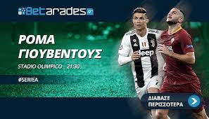 Ξεκινάει απόψε η κορυφαία διασυλλογική διοργάνωση. Roma Gioybentoys 12 05 Prognwstika Analysh Statistika Sports
