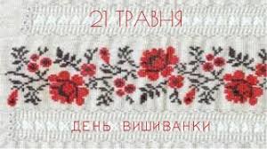 30,153 likes · 21,078 talking about this. 21 Travnya Den Vishivanki Konsulstvo Ukrayini V Edinburzi