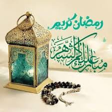 صورعن رمضان جديده بتصاميم جميلة Ramadan Ramadan Greetings Ramadan Crafts