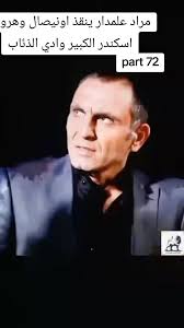 مرادعلمدار_وادي_الذئاب_ميماتي_باااش #مسلسلات_تركية #مسلسلات_سورية #مس...