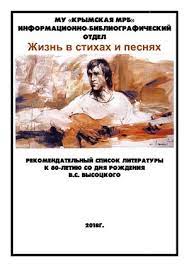 Читаем лучшие, короткие, любимые стихи владимира высоцкого о любви, о жизни, о войне, о дружбе: Calameo Zhizn V Stihah I Pesnyah Vysockij Rekomendatelnyj Spisok Literatury