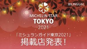 Jun 15, 2021 · 《2021米其林指南 台北／台中》頒獎與摘星餐廳榜單公布時間亦從原本即定的5月延到7月21日，如今再因防疫三級警戒，可能或再往後延。. æ±äº¬ç±³å…¶æž—æŒ‡å—2021 æ–°æ˜Ÿç´šé¤å»³åå–®å‡ºçˆ