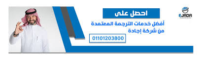 إجادة للترجمة المعتمدة لماذا ينبغي التعامل مع افضل مترجمين في الكويت