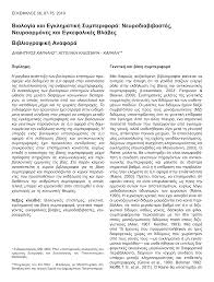 We did not find results for: Http Www Encephalos Gr Pdf 56 3 02g Pdf