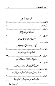 Published in 14th april 2020 this channel is purely made for isamic islamic informations like quran recite bayans naats for suggestions. Sabaq Amoz Waqiat 1 0 Apk Download Sabaqa Aamozw Apk Free