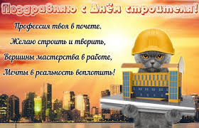 Jun 02, 2021 · 2 июня, брест /корр. V Chest Dnya Stroitelya V Rossii Prigotovili Originalnye Pozdravleniya Na 9 Avgusta 2020 Goda Kultura Seldon Novosti