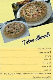By rossie muller july 11, 2021. Ø¹Ø¬ÙŠÙ†Ø© Ø¨ÙŠØªØ²Ø§ Arabic Food Cooking Recipes Recipes