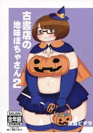 UNKNOWN MEAT「古書店の地味ぽちゃさん2」(デブ、豊満、ぽっちゃり)－Funbid香港本地日本代購網站