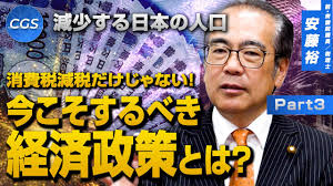 減少する日本の人口　今こそするべき経済政策とは？｜安藤裕