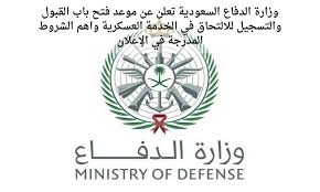 أعلنت وزارة الدفاع السعودية، السبت، اعتراض وتدمير هدف جوي معاد تجاه مدينة جدة. ÙˆØ²Ø§Ø±Ø© Ø§Ù„Ø¯ÙØ§Ø¹ Ø§Ù„Ø³Ø¹ÙˆØ¯ÙŠØ© ØªØ¹Ù„Ù† Ø¹Ù† Ù…ÙˆØ¹Ø¯ ÙØªØ­ Ø¨Ø§Ø¨ Ø§Ù„Ù‚Ø¨ÙˆÙ„ ÙˆØ§Ù„ØªØ³Ø¬ÙŠÙ„ Ù„Ù„Ø§Ù„ØªØ­Ø§Ù‚ ÙÙŠ Ø§Ù„Ø®Ø¯Ù…Ø© Ø§Ù„Ø¹Ø³ÙƒØ±ÙŠØ© ÙˆØ§Ù‡Ù… Ø§Ù„Ø´Ø±ÙˆØ· Ø§Ù„Ù…Ø¯Ø±Ø¬Ø© ÙÙŠ Ø§Ù„Ø¥Ø¹Ù„Ø§Ù†