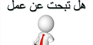 كل ما تحتاجه للبدء هو التسجيل مجانًا على موقع بيت.كوم، وتحميل سيرتك الذاتية الجاهزة أو إنشاء واحدة جديدة، ومن ثم البحث والتقدم إلى العديد من فرص العمل المتميزة في المغرب والتي تتناسب. Ø§Ù„Ø¨Ø­Ø« Ø¹Ù† Ø¹Ù…Ù„ ÙÙŠ Ø§Ù„Ù…ØºØ±Ø¨ Posts Facebook