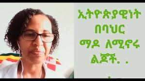 New Perspective explore Dr.Mulu Geletu's effort in teaching Ethiopian  values to kids in the diaspora