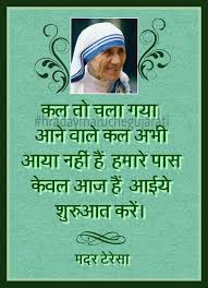 Mother Teresa S Hindi Suvichar Life Quotes Pictures Hindi Quotes Life Quotes