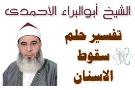 تفسير السلمي وهو حقائق التفسيرالمؤلف: ØªÙØ³ÙŠØ± Ø§Ù„Ø§Ø­Ù„Ø§Ù… Ø´Ø¨ÙƒØ© Ø§Ù„Ø´ÙØ§Ø¡ Ø§Ù„Ø¹Ø§Ù„Ù…ÙŠØ©