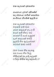 Before downloading you can preview any song. Eka Sarayak Amathanna Lyrics Lavan Abhishek In 2021 Lyrics Songs Person
