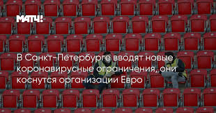 Власти петербурга решили ввести дополнительные ограничения для борьбы с коронавирусом. Ar0xknuxzl3vwm